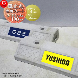 y񂵂1Nۏؕtz Ԏ~ߗp Ԏ~ pv[g AN2w\D J[ver 190mm ` R G-STYLE IWi\D G-1510 ˌ