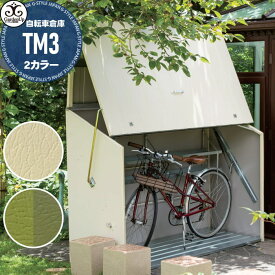 ガーデン収納 物置 ガーデナップ株式会社 自転車倉庫 TM3 2カラー Bicycle Stores TRIMETALS 英国 おしゃれ イギリス RHS（英国王立園芸協会）承認
