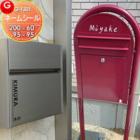 楽天市場 表札 シール ポスト 玄関 門用エクステリア エクステリア ガーデンファニチャー 花 ガーデン Diyの通販