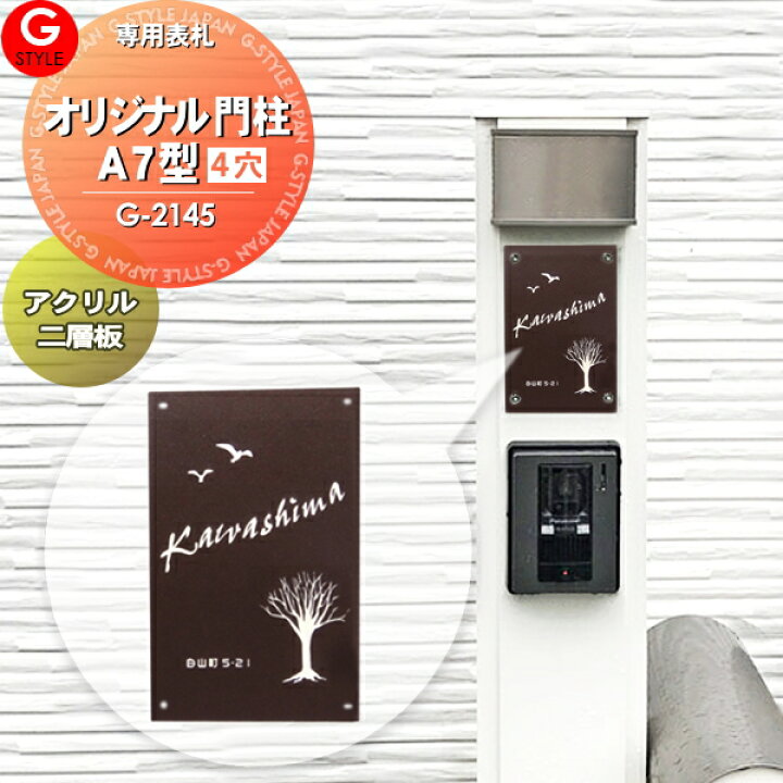 楽天市場 あんしん1年保証付き 表札 アクリルg Style オリジナル表札g 2145アクリル2層板表札100x140mm 縦長 4穴 長方形機能 門柱対応四国化成表札サイズ その他メーカーオリジナル門柱 建売り対応表札 飯田産業 アーネストワン Diyエクステリアstyle Japan Group 楽天市場 あんしん1年保証付き 表札 アクリルg Style オリジナル表札g 2145アクリル2層板表札100x140mm 縦長 4穴 長方形機能 門柱対応四国化成表札サイズ その他メーカーオリジナル門柱 建売り対応表札 飯田産業 アーネストワン Diyエクステリアstyle Japan Group