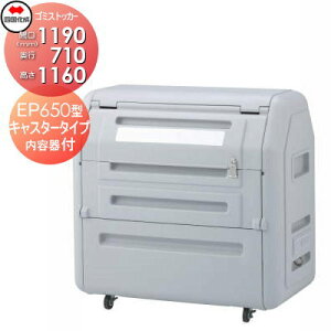 yTΏہz O S~ _Xg{bNX VRN l S~XgbJ[ EP650^ LX^[^Cv et GSEP65B-LG Ԍ1190mm×s710mm×1160mm e650L WZ }V 