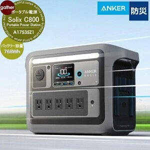 【10/25ポイントUP中】中容量モデル 容量768Wh 1200W出力 Anker ポータブル電源 Solix C800 Portable Power Station A17535Z1 ソーラーパネル対応 防災・非常用電源 アウトドア キャンプ ガーデニング 庭まわり