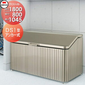 yTΏہz O S~ _Xg{bNX VRN l S~XgbJ[ DS1^ GDS1-1811-08SC Ԍ1800mm×s800mm×1045mm e1130L WZ }V Ap[g X Ɩp  