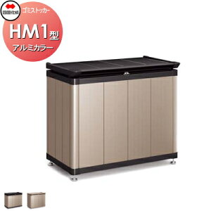 yTΏہz O S~ _Xg{bNX VRN l S~XgbJ[ HM1^ A~J[ 2J[ GSHM1-0708 Ԍ700mm×s518mm×780mm e200L ˌ WZ }V