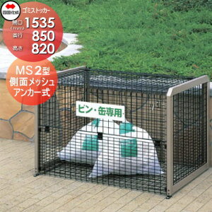 yTΏہz O S~ _Xg{bNX VRN l S~XgbJ[ MS2^ ʃbV^Cv GSMS2M-1508BK Ԍ1535×s850×820 e 900L WZ }V Ap[g X 