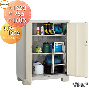 yTΏہz u [ Ciou t쏊 ACr[XgbJ[ BJX-137D SʒI^Cv Ԍ1320×s755×1603mm ySzz [ O ^u q