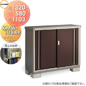yTΏہzu [ Ciou t쏊 iC\[VX^[ KMW-136BP@̎[^CvԌ1320×s580×1103mm ySzz[ O ^u q