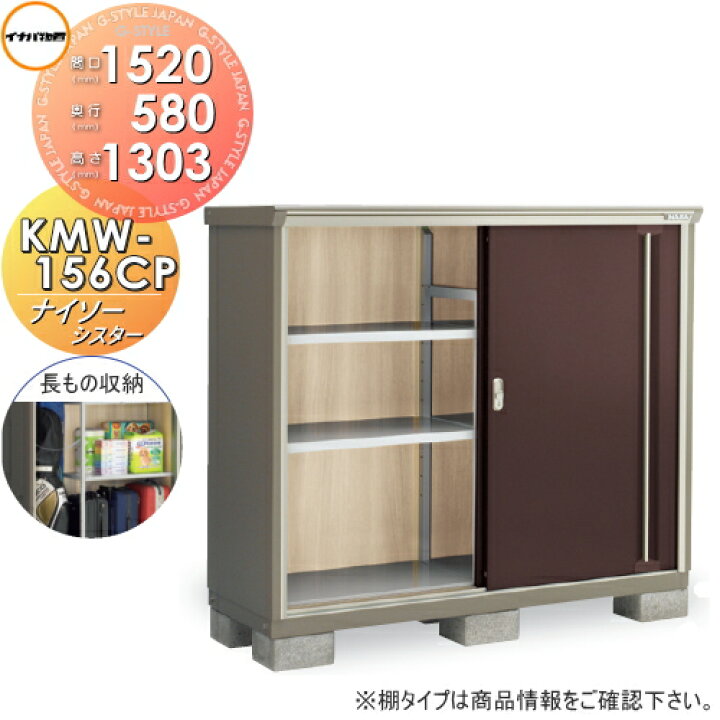 楽天市場】【無料☆特典対象】 物置 収納 ナイソーシスター KMW-156CP 
