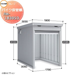 yTtz Ciou t쏊 Ԍ K[W oCNۊǌ FM-1830SD X^_[h ʌ^ yԃ^Cv Ԍ1790×s3050×2085mm oCN q K[W ϋv hƐ