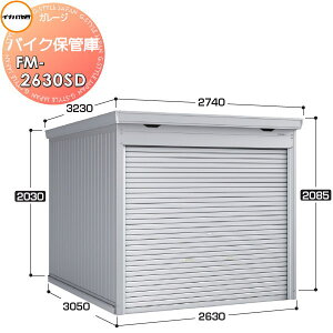 yTtz Ciou t쏊 Ԍ K[W oCNۊǌ FM-2630SD X^_[h ^ yԃ^Cv Ԍ2630×s3050×2085mm oCN q K[W ϋv hƐ
