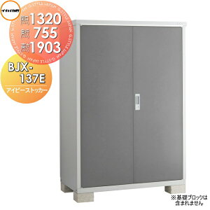 yTΏہz u [ Ciou t쏊 ACr[XgbJ[ BJX-137E SʒI^Cv Ԍ1320×s755×1903mm ySzz [ O ^u q