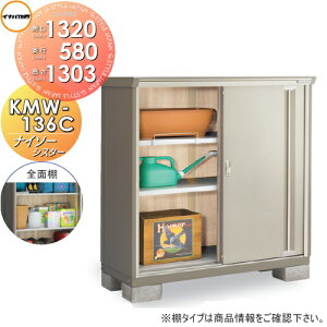 yTΏہzu [ Ciou t쏊 iC\[VX^[ KMW-136C SʒI^CvԌ1320×s580×1303mm ySzz[ O ^u q