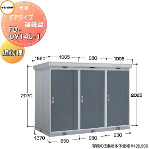 yTtz Ciou t쏊 u pubN hA^CvA^ FD-0914L-1 ǉ Ԍ950×s1370×2085mm ʌ^E^E^ zbdlEϕEϐk⋭dl q 