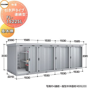 yTtz Ciou t쏊 u pubN ˃^CvA^ FL-1522SL {i1Aj ʌ^ Ԍ1530×s2210×2085mm q [ A WZ }V Ap[g