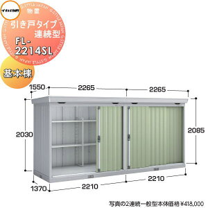 yTtz Ciou t쏊 u pubN ˃^CvA^ FL-2214SL {i1Aj ^ Ԍ2210×s1370×2085mm q [ A WZ }V Ap[g