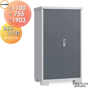 yTΏہz u [ Ciou t쏊 ^CXgbJ[ BJX-117ET Ԍ1100×s755×1903mm ySzz [ O ^u q