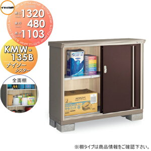 yTΏہz u [ Ciou t쏊 iC\[VX^[ KMW-135B SʒI^Cv Ԍ1320×s480×1103mm ySzz [ O ^u q