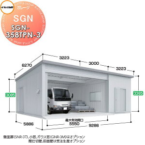 yTtz Ciou t쏊 Ԍ q K[W SGN zbdl SGN-358TPN-3 g[ ʌ^ Ԍ9286×s5886×3365mm 3^Cv Ԍ q K[W J ϋv hƐ