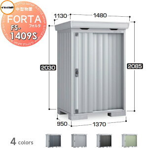 yTΏہz u [ Ciou t쏊 tH^ FS-1409S X^_[h ^ Ԍ1370×s950×2085mm [ O E^u q w茚zޗ 