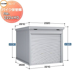 yTtz Ciou t쏊 Ԍ K[W oCNۊǌ FM-2226HD nC[t ^ yԃ^Cv Ԍ2210×s2630×2385mm oCN q K[W ϋv hƐ