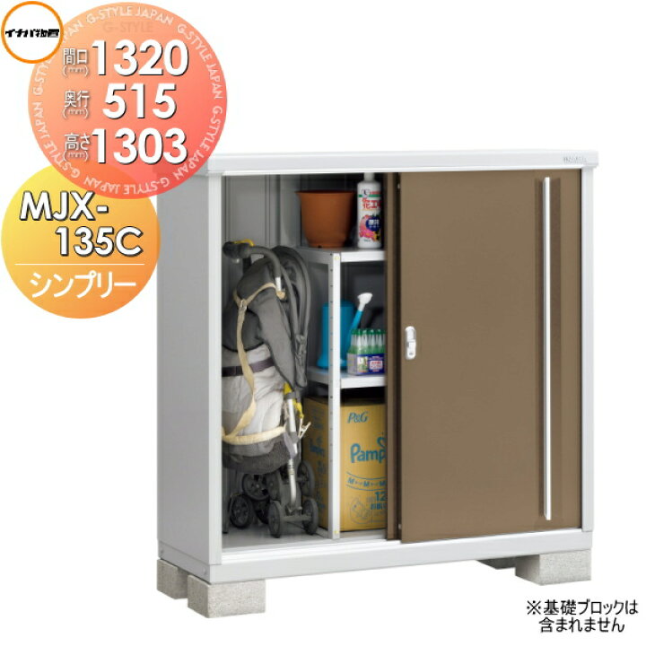 楽天市場】【無料☆特典対象】 物置 収納 シンプリー MJX-135C 全面棚 