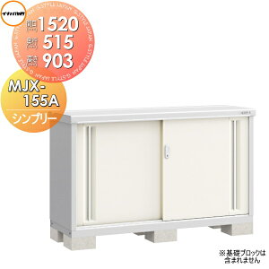 yTΏہz u [ Ciou t쏊 Vv[ MJX-155A SʒI^Cv MJX-155AP ̎[^Cv Ԍ1520×s515×903mm [ O ^u q