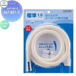 �J�N�_�C KAKUDAI �V�����[�z�[�X 367-821-C �N���[�� 1.6m �Z��ݔ� ���� ����� ������ ���t�H�[�� �֌� ���� ���t�H�[�� ���m�x�[�V���� DIY