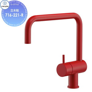 【無料★特典対象】 カクダイ KAKUDAI 立水栓 Artisan sorani 716-221-R レッド 住宅設備 建材 水回り 水周り リフォーム 蛇口 水栓 リフォーム リノベーション DIY