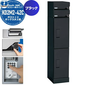 【無料★特典対象】 集合住宅用 マンション アパート 店舗 業務用 公共 宅配ボックス ポスト KAWAMURA 河村電器産業株式会社 ルスポ シェア ポスト一体タイプ ポスト×2、ボックス大2段 架台付