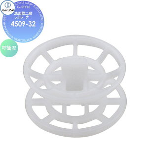 カクダイ KAKUDAI 洗面器二段ストレーナー 4509-32 住宅設備 建材 水回り 水周り リフォーム 水栓 リフォーム リノベーション DIY
