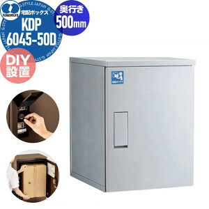 �y���������T�Ώہz �ˌ��Z����� ��z�{�b�N�X KAWAMURA �͑��d��Y�Ɗ������ ���X�| �z�[�� DIY�ݒu�^�C�v ���s��500mm �V���o�[�i���^���b�N�h���j KDP6045-50DS �h���\���iIPX4�j RUSUPO HOME ���O