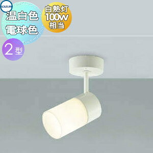 �Ɩ� ������� �R�C�Y�~�Ɩ� KOIZUMI �X�|�b�g���C�g AS39982L �t�����W�E�d���F AS39983L �_�N�g���[���p�E�d���F AS46478L �t�����W�E�����F AS46479L �_�N�g���[���p�E�����F ���M��100W������