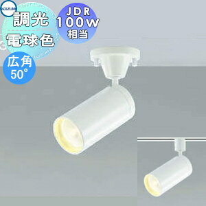 Ɩ  RCY~Ɩ KOIZUMI RpNg X|bgCg AS43972L tW AS43976L _Ng[p Lp50° t@CzCg EJDR100W