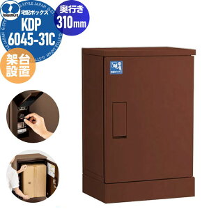 �y���������T�Ώہz �ˌ��Z����� ��z�{�b�N�X KAWAMURA �͑��d��Y�Ɗ������ ���X�| �z�[�� �ˑ�ݒu�^�C�v ���s��310mm �u���E�� KDP6045-31CBR �h���\���iIPX4�j RUSUPO HOME ���O�ݒu�� �O����O�o
