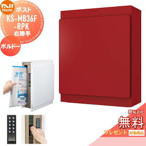 �y���������T�Ώہz �X�փ|�X�g �X�֎� �Ǖt�� NASTA �i�X�^ KS-MB36F-RPK-BD �{���h�[ �����O�o �E���� �h�H�^�C�v �Ǌ|�� ���t��