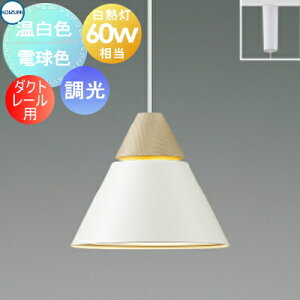 �Ɩ� ������� �R�C�Y�~�Ɩ� KOIZUMI �����y���_���g���C�g AP57973 �d���F AP57975 �����F �_�N�g���[���p �}�b�g�t�@�C���z���C�g�h�� �k���� �V�R�� ���M��60W���� �z���C�g�A�b�V���̖؏���