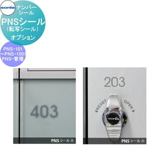 ナンバーシール オプション コーワソニア PNSシール(転写シール) KOWA SONIA