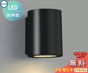 エクステリア 屋外 照明 ライト コイズミ照明 koizumi KOIZUMI 表札灯 AU35655L 黒色 シンプル デザイン 電球色 LED ガーデンライト ポーチライト 玄関灯 玄関照明 門柱灯