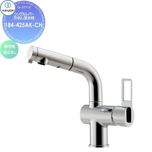 カクダイ シングルレバー引出し混合栓 184-425AK-CH (水栓金具) 価格 
