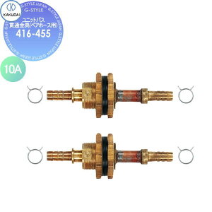 �y���������T�Ώہz �J�N�_�C KAKUDAI ���j�b�g�o�X�ђʋ���(�y�A�z�[�X�p) 10A 416-455 �Z��ݔ� ���� ����� ������ ���t�H�[�� �֌� ���� ���t�H�[�� ���m�x�[�V���� DIY