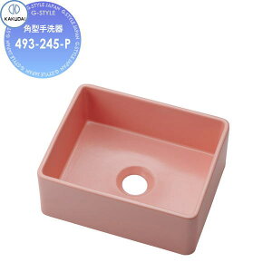 【無料★特典対象】 カクダイ KAKUDAI 角型手洗器 無彩色 chouchou 493-245-P フロストピーチ 置型 住宅設備 建材 水回り 水周り リフォーム 蛇口 水栓 リフォーム リノベーション DIY