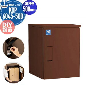 �y���������T�Ώہz �ˌ��Z����� ��z�{�b�N�X KAWAMURA �͑��d��Y�Ɗ������ ���X�| �z�[�� DIY�ݒu�^�C�v ���s��500mm �u���E�� KDP6045-50DBR �h���\���iIPX4�j RUSUPO HOME ���O�ݒu�� �O����O�o��