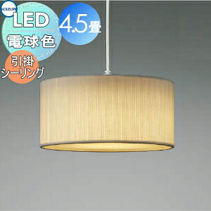 照明 おしゃれ コイズミ照明 KOIZUMI 和風ペンダントライト AP51506 引掛シーリングタイプ 不織布・白色 LED電球色 〜4.5畳 眩しさを感じさせない布ペンダント