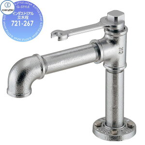 【無料★特典対象】 カクダイ KAKUDAI インダストリアル立水栓 Retro Amere 721-267 住宅設備 建材 水回り 水周り リフォーム 蛇口 水栓 リフォーム リノベーション DIY