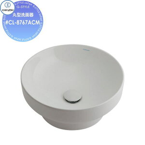 【無料★特典対象】 カクダイ KAKUDAI 丸型洗面器 無彩色 Claytan #CL-8767ACM 半埋め 住宅設備 建材 水回り 水周り リフォーム 蛇口 水栓 リフォーム リノベーション DIY