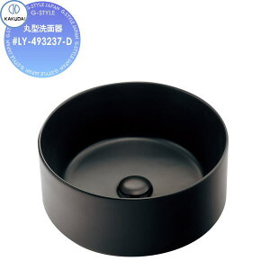 【無料★特典対象】 カクダイ KAKUDAI 丸型洗面器 無彩色 Olympia #LY-493237-D マットブラック 置型 住宅設備 建材 水回り 水周り リフォーム 蛇口 水栓 リフォーム リノベーション DIY
