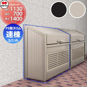 yTΏہz O S~ _Xg{bNX VRN l S~XgbJ[ PS^ X^Cv Ajbg 2J[ LGPSN-1214-07 Ԍ1130×s700×1400 e800L WZ }V