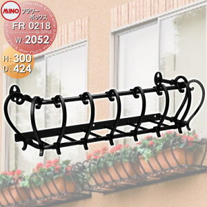 【無料★特典対象】 壁飾り 鋳物 ミノネット 格子フラワーボックス H300mm×D424mm×W2052mm FR0218 アイアン レトロ アンティーク ガーデニング 花 植木鉢