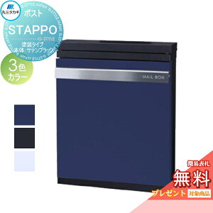 �y���������T�Ώہz �X�փ|�X�g �X�֎� �Ǖt�� �ێO�^�J�M STAPPO �X�^�b�| �h���^�C�v �{�̃J���[ �T�e���u���b�N �_�C�������t�� �Ǌ|�� �X�^���h
