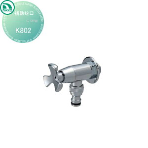 �y���������T�Ώہz �⏕�֌� �j�b�R�[�G�N�X�e���A NIKKO K�V���[�Y �t���[�����V���[�v �N���[�����b�L K802 �֌� �K�[�f�j���O ��܂�� ���O ���� �����